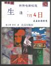 世界电影综览·生逢7月4日：美国电影综览