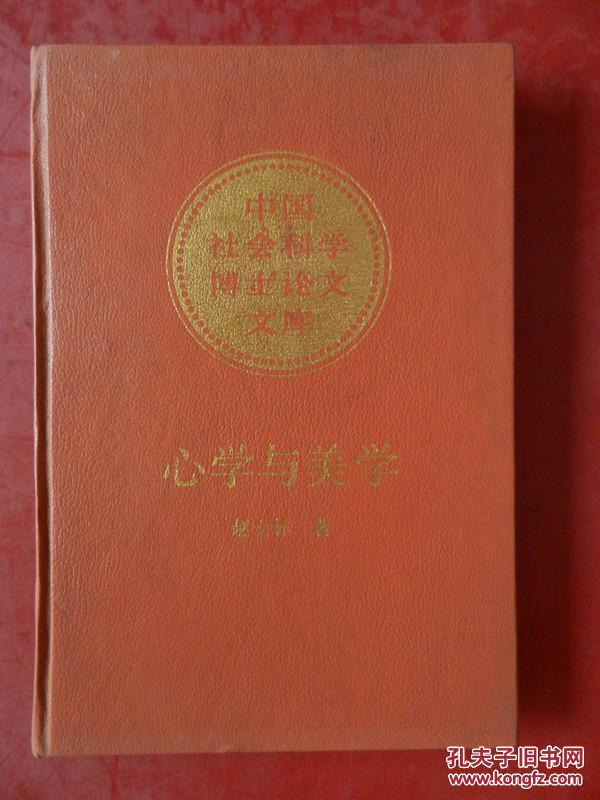 心学与美学