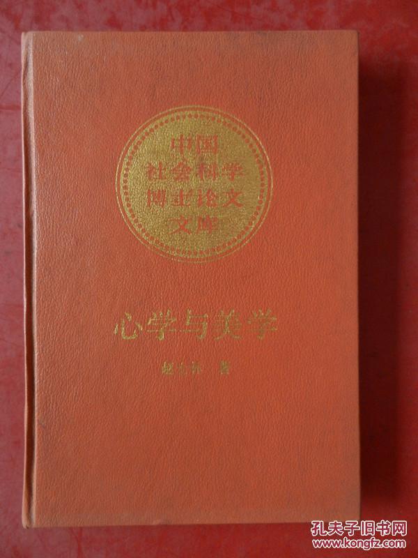 心学与美学