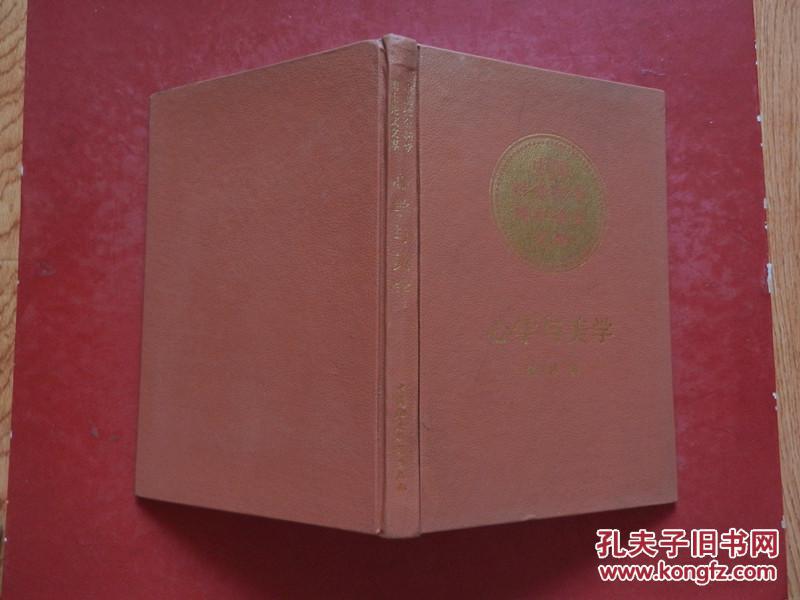 心学与美学