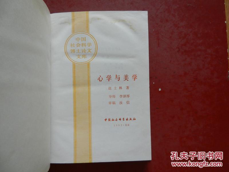心学与美学