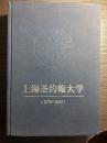 教育先驱圣约翰大学——作为我国现代高等教育的先驱，圣约翰大学以英文教学而著称于世，并且在引入现代西方学科（如新闻学、工商管理学)、学制（如选科制、考试名誉制)和校园活动（如大学体育运动、英文学生刊物、校友会)等方面开创了我国高等教育史上的许多先例。-：1879-1952年附—大事年表及历届毕业生，肆业生全名录/精装厚本595页/大16开