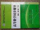 高等数学同步辅导（下册）正版新书现货   图片实物拍摄