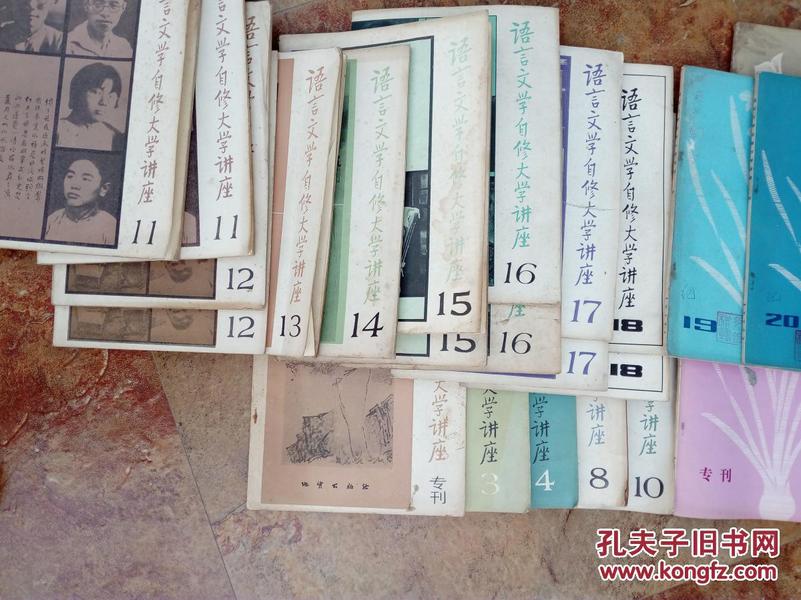 语言文学自修大学讲座1983-1985 
 1982-3-4-8-10-专刊，1983-11-12-13-14-15-16-17-18-19-20-21/1984-33-34-专刊，1985-35