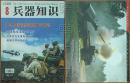 兵器知识2015.8（有随刊海报及画片）