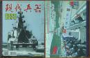 现代兵器2014.08-越南海军加速扩张