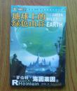 【正版塑封现货】世界科幻大师丛书：地球上的绿色山丘 罗伯特·海因莱因