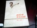 北京大学学生运动史:1919-1949