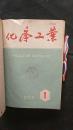 化学工业1964年1—12期
