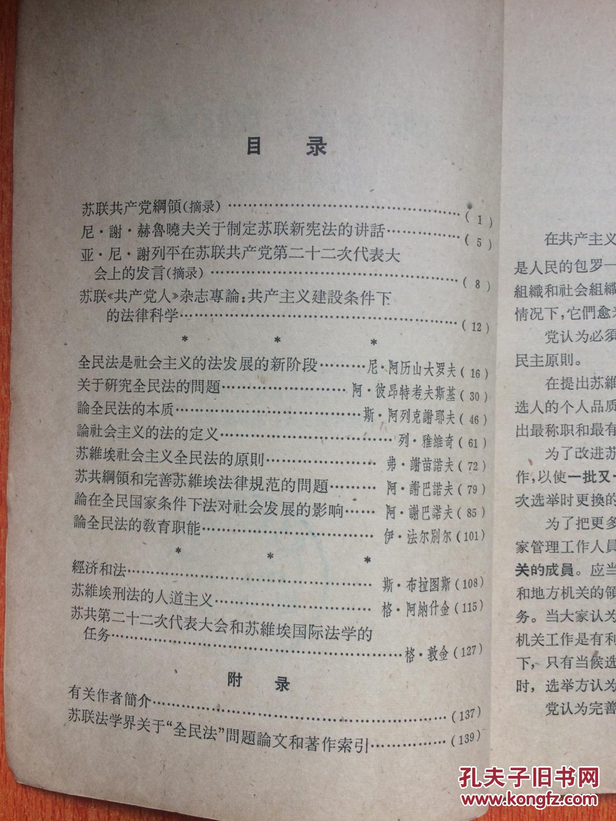 65年法律出版社一版一印《苏联全民法问题文摘》H3