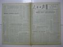 人民日报 1973年7月26日 第一～六版（湖北省潜江县重视选拔和培养新干部的工作；广东省茂名市委加强党委“一班人”团结；江苏吴江县学大寨赶昔阳的事迹；四川青神县鼓干劲赶昔阳；照片：四川青神县汉阳公社光芒大队一队社员把春茧交售给国家；吉林洮安县大搞农田基本建设的事迹；昔阳县农村群众业余文化活动调查；坚持同群众在一起（江西横峰县葛沅大队业余文艺宣传队）；湖北长阳县电影管理站提高电影放映质量）