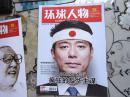 环球人物   （2010年28期 ）
