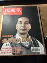 收藏界【2013年第1期特刊著名鉴赏家；书画家刘亚谏专辑】