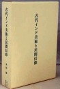 古代印度美术和民间信仰  含455幅插图 极美！