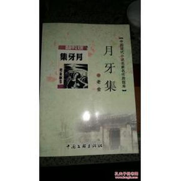 中国现代小说名家名作原版库（共29册/品佳 ）
