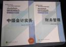 【2012年版  中级会计资格考试】财务管理+中级会计实务