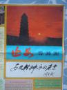 【旧地图】延安导游图 4开 1992年4月1版1印 带题词！