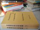 金融理论和公司政策（全2册 英文版）