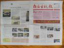 白石古玩报     创刊号