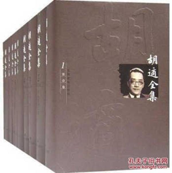 胡适全集（共44卷）：全44册