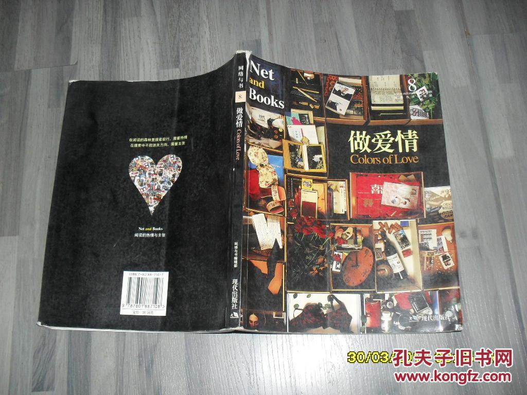 網(wǎng)絡(luò)與書：做愛情（7品16開有水漬皺褶破損2006年1版1印2萬冊129頁彩?。?5188