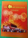 2009年庆祝建国60周年北京公交纪念车票3枚一套全同号带折