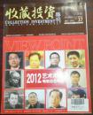 收藏投资导刊 古典卷 2012.1月号NO.37