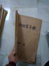 原版老报纸：中国青年报 1986年 4开合订本 4.6.9月份 共3本 每月1本