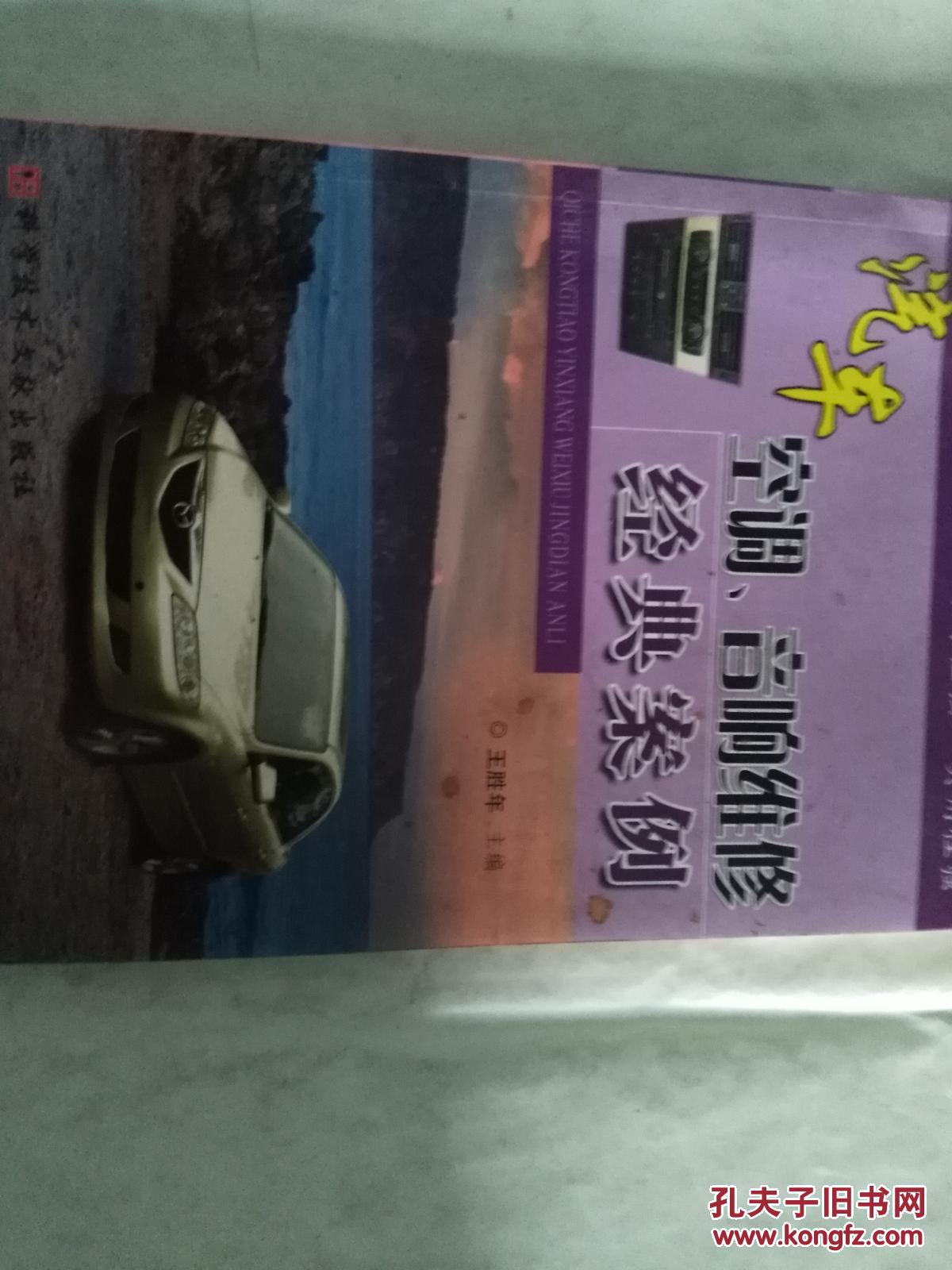 汽車空調(diào)、音響維修經(jīng)典案例