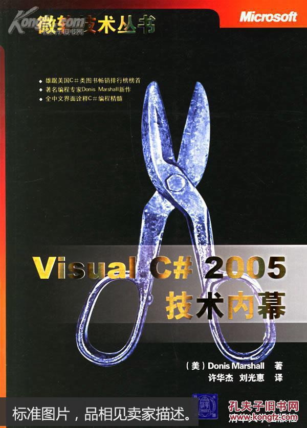 Visual C# 2005技术内幕