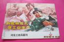 河北工农兵画刊（1974年第9期）