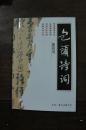 包头诗词2005年第一期（创刊号）