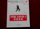HTML5与CSS3权威指南(第2版 上下册）----—2架1