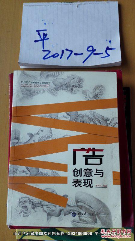 21世纪广告专业精品课程教材：广告创意与表现