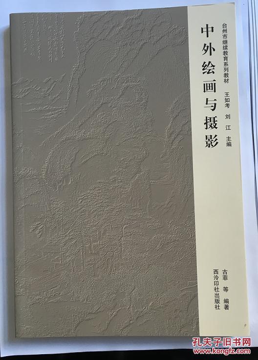 中外绘画与摄影