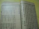 国民适用普通新尺牍 全六册[民国十二年重订 痴僧题著 线装石印本] 板品