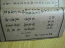 国民适用普通新尺牍 全六册[民国十二年重订 痴僧题著 线装石印本] 板品