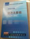 经济法基础-初级会计资格