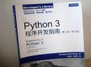 Python3程序开发指南