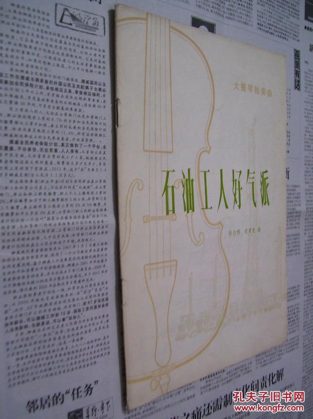 大提琴独奏曲：石油工人好气派