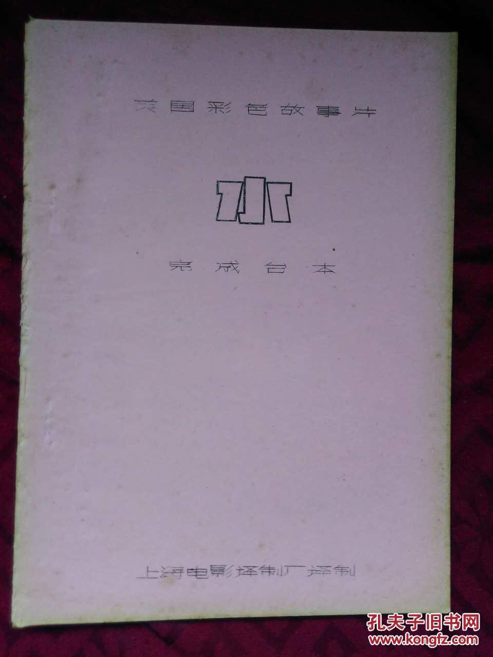 电影台本：水（ 英国彩色故事片）