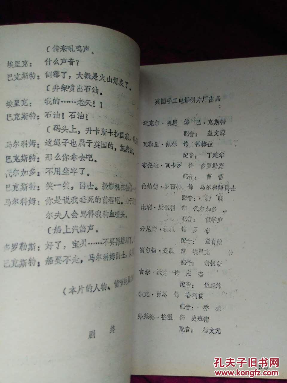 电影台本：水（ 英国彩色故事片）