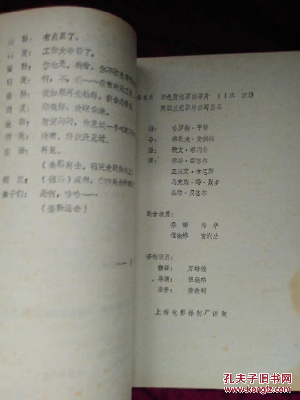 电影台本：谍海群英会（英国彩色故事片）