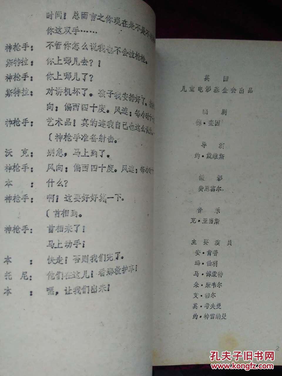 点击查看原图 电影台本:报警记 (英国彩色故事片)