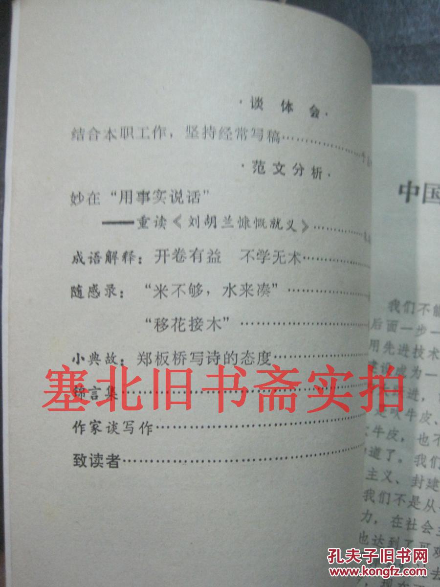 新闻学习1978年第1期 内无字迹