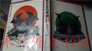 日本日文美术  原色日本の美术第二十一卷甲胃と刀剑 尾崎元春  小学馆昭和45年