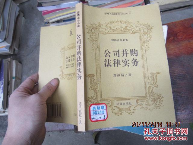 公司并購法律實(shí)務(wù)  6329