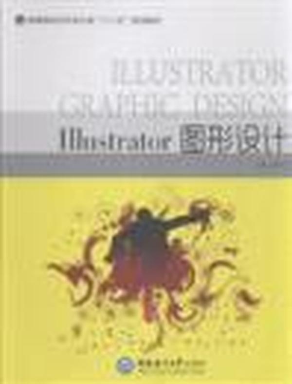 Illustrator图形设计