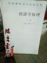 汉译世界学术名著丛书经济学原理下卷无笔记