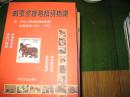 邮票赏析与投资指南-附中华人民共和国邮电部邮票目录1949-1997